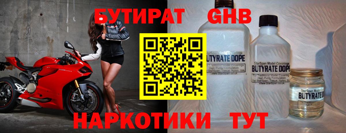 БУТИРАТ BDO 33% Якутск