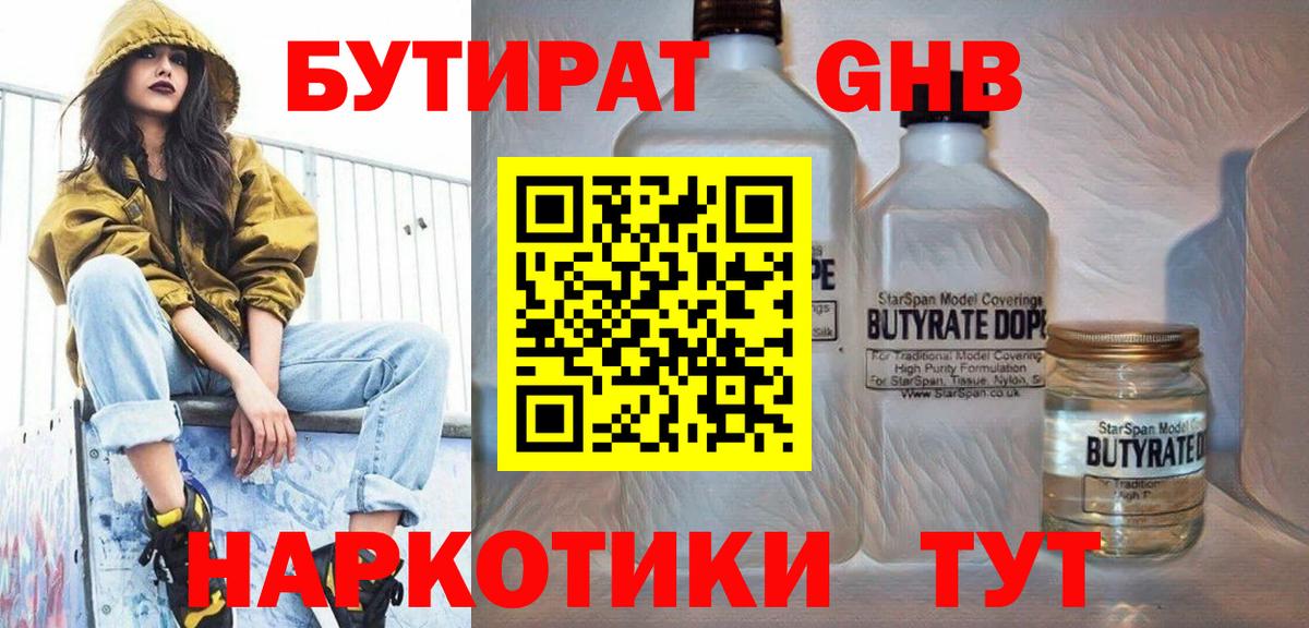 БУТИРАТ  Вход с VPN  Якутск  БУТИРАТ Butirat 