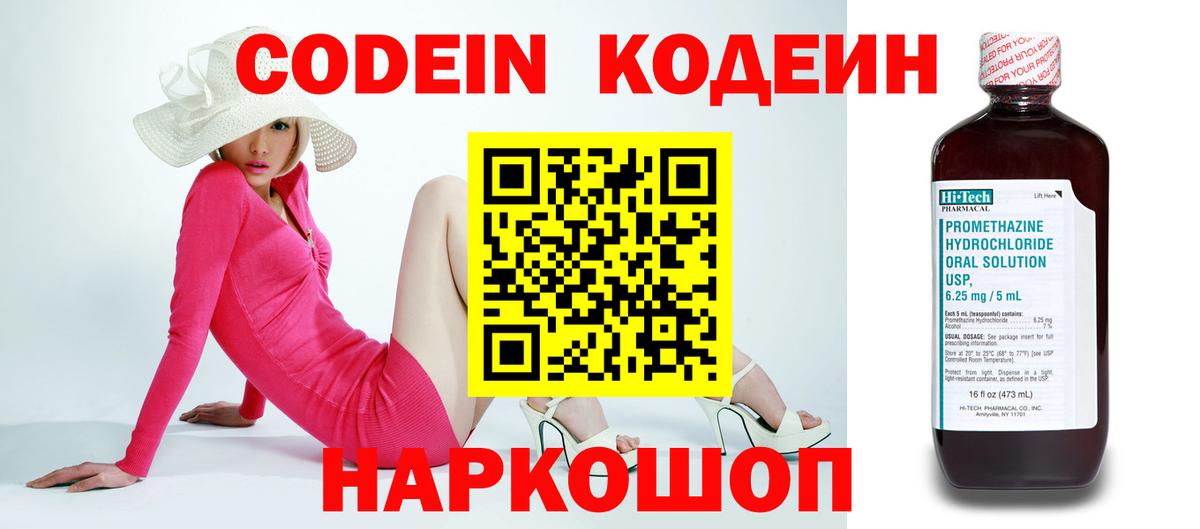 Codein напиток Lean (лин) Якутск