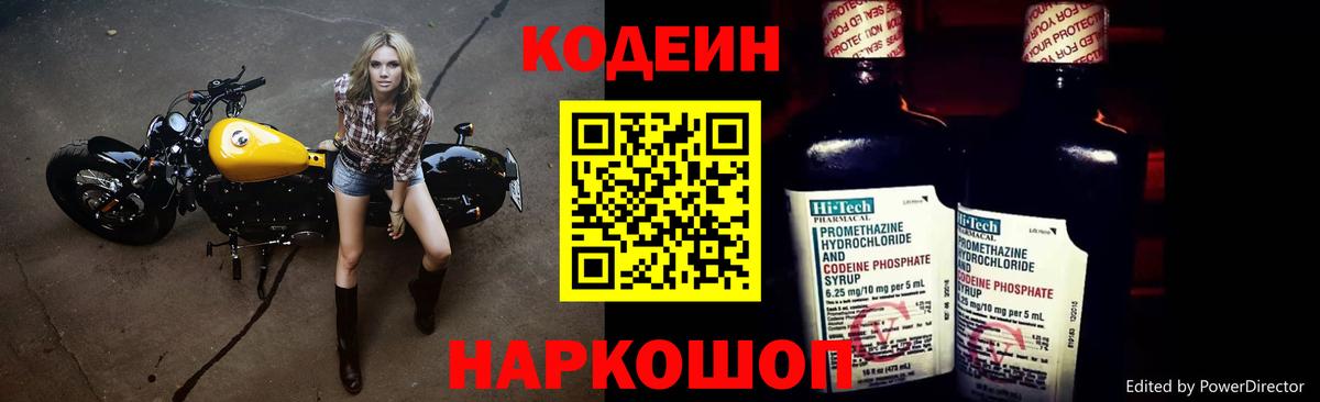 Codein напиток Lean (лин)  Кодеин напиток Lean (лин)  Якутск  Вход с VPN 