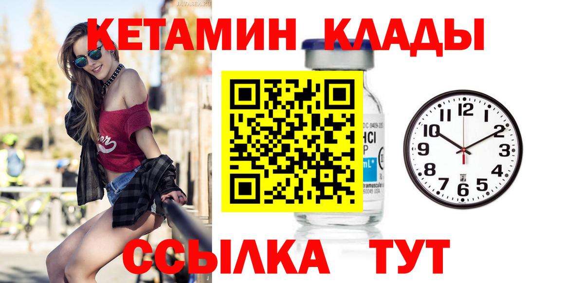 КЕТАМИН VHQ  Вход с VPN  Якутск 