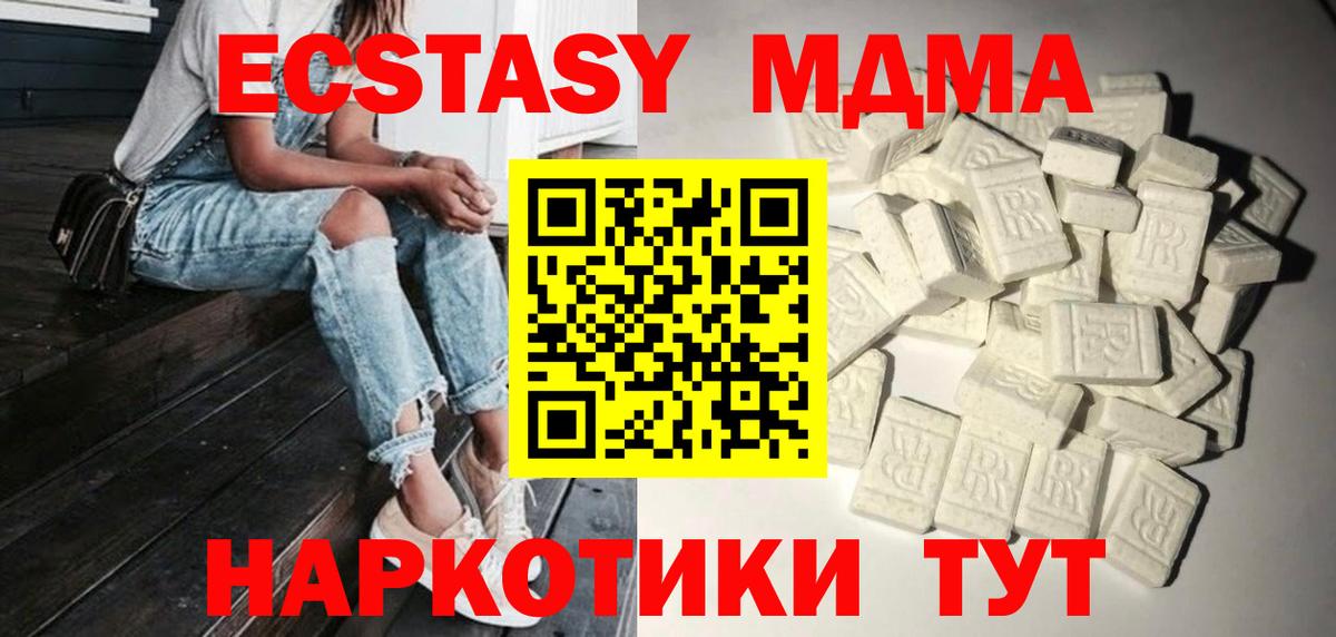 Якутск  MDMA crystal  Вход с VPN  MDMA молли 