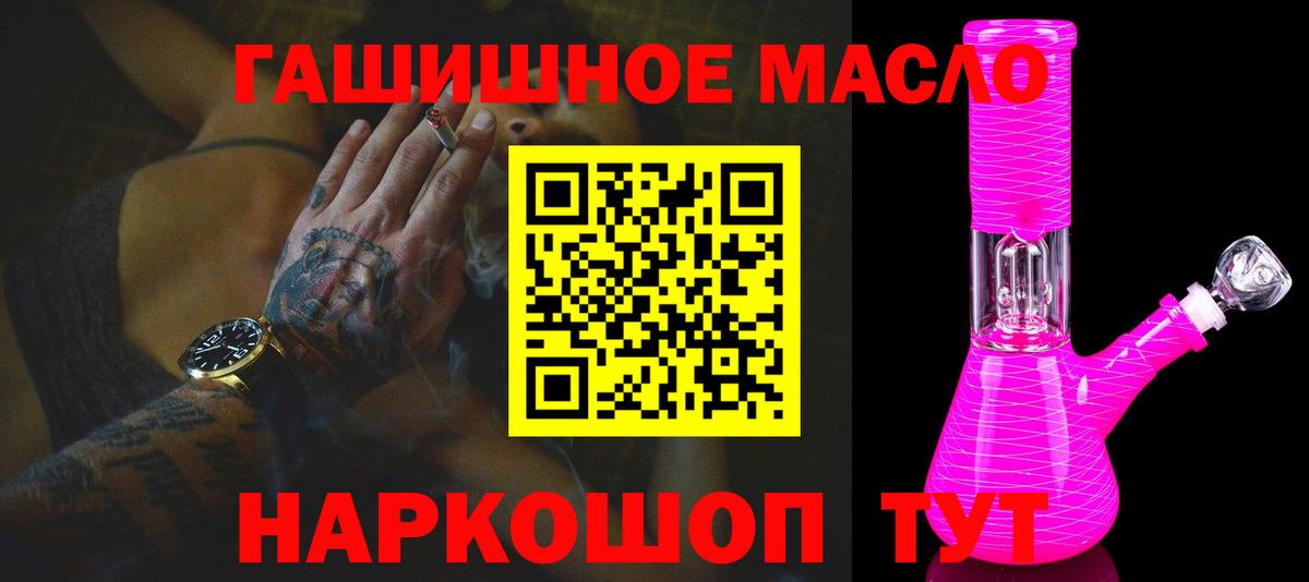 ТГК гашишное масло Якутск